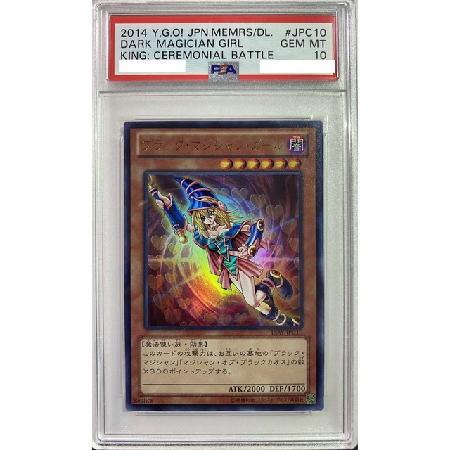 【PSA10】ブラック・マジシャン・ガール　 ウルトラレア　15AY-JPB03