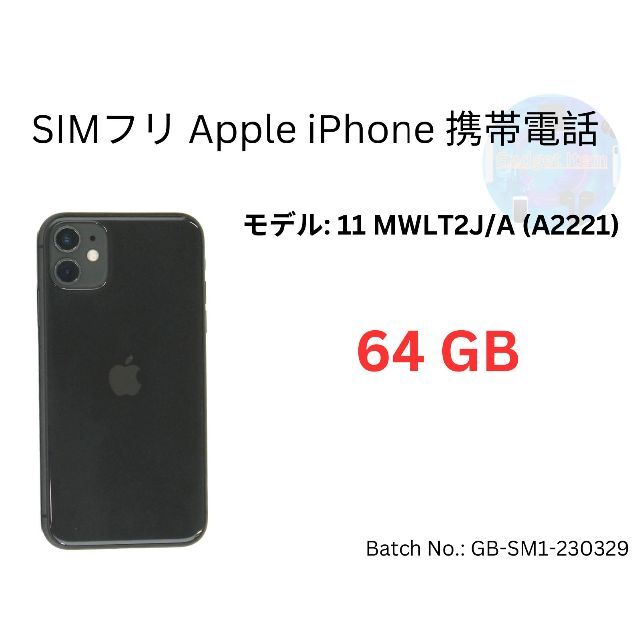 SIMフリ Apple iPhone 11 64GB ブラック A2221