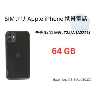 アップル(Apple)の中古 SIMフリ Apple iPhone 11 64GB ブラック A2221(携帯電話本体)