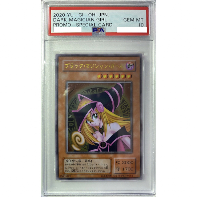 七夕の国 【PSA10】ブラック・マジシャン・ガール スペシャルカード