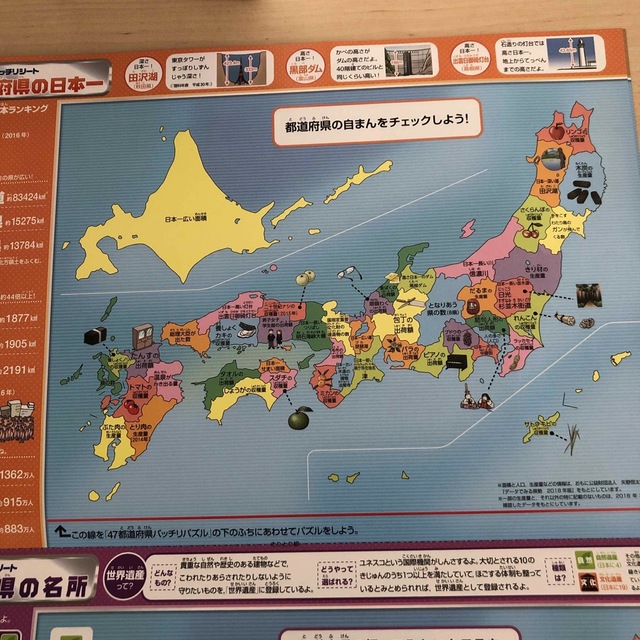 都道府県パズル エンタメ/ホビーの本(語学/参考書)の商品写真