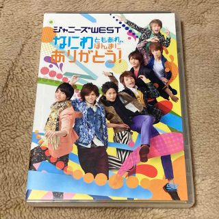 なにわともあれ、ほんまにありがとう！ DVD(ミュージック)