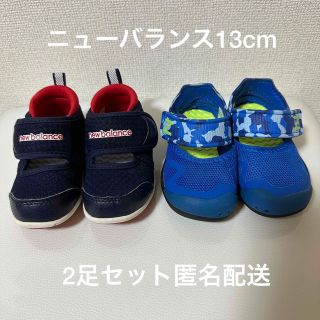 ニューバランス(New Balance)のニューバランス13cm シューズサンダル2足セット(サンダル)