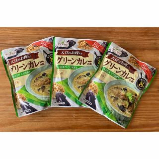 【3個セット】大豆のお肉入りグリーンカレーの素(レトルト食品)