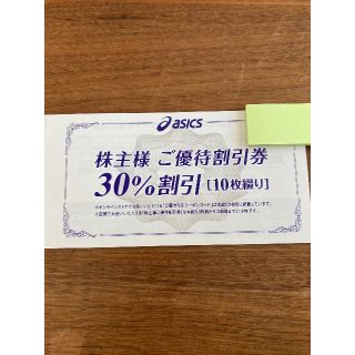 アシックス(asics)のアシックス　asics 株主優待(ショッピング)