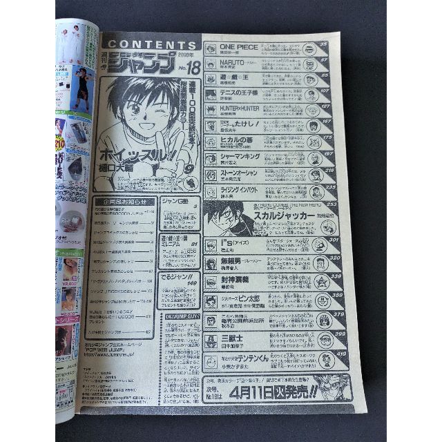 週刊少年ジャンプ　2000年18号　表紙なし、読切：スカルジャッカー　加地君也 エンタメ/ホビーの漫画(少年漫画)の商品写真