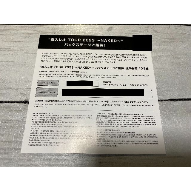 家入レオ TOUR 2023〜NAKED〜 バックステージご招待! 応募券 チケットのイベント(その他)の商品写真