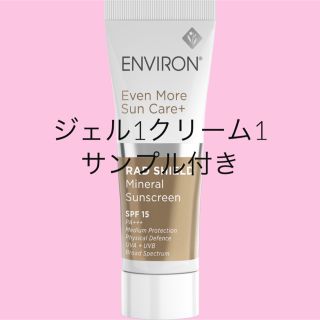 エンビロン(ENVIRON)のサンプル付き　エンビロンラドシールドミネラルサンスクリーン　新品未使用(化粧下地)