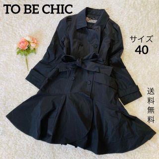 トゥービーシック ライナー付きの通販 28点 | TO BE CHICを買うならラクマ