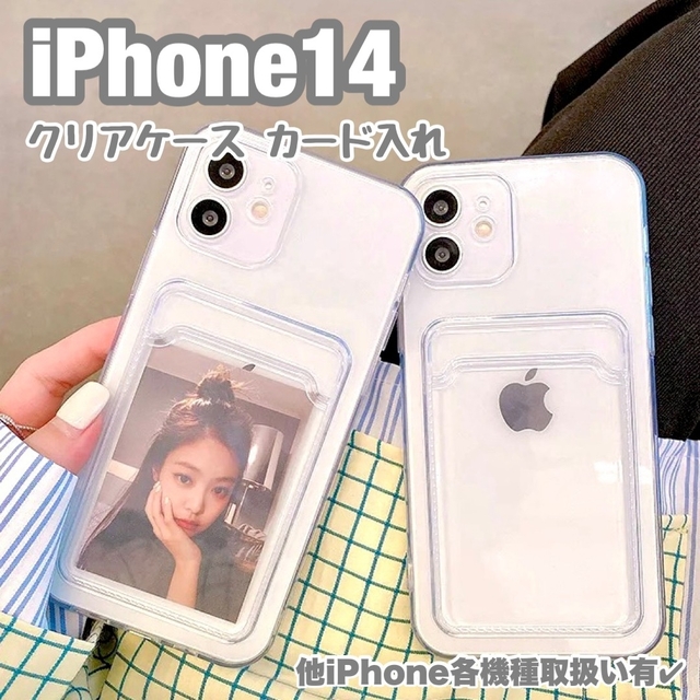 iPhone14 クリア 透明 シンプル カード ポケット スマホ ケース 韓国の通販 by 牛飼いのみせ｜ラクマ