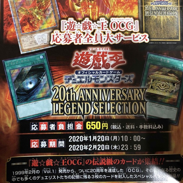 遊戯王 20th ANNIVERSARY LEGEND SELECTION