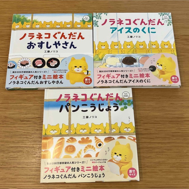 白泉社(ハクセンシャ)のノラネコぐんだん　ミニ絵本3冊セット エンタメ/ホビーの本(絵本/児童書)の商品写真