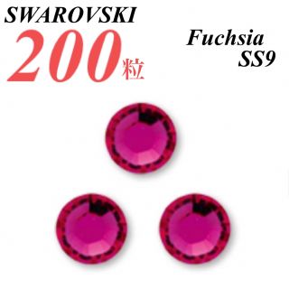 スワロフスキー(SWAROVSKI)の激安❗️【SWAROVSKI 】SS9 フィッシャー 200個(各種パーツ)