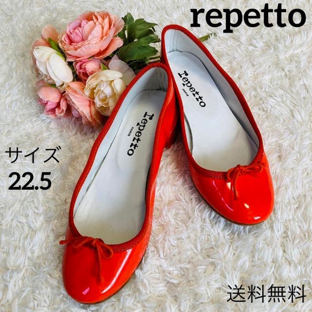 送料込♥︎repetto レペット♥︎バレエシューズ♥︎ローヒール♥︎オレンジ♥