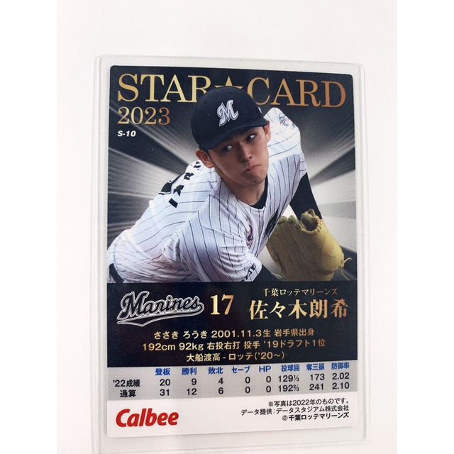 佐々木朗希　サイン入り　スターカード　プロ野球チップス2023