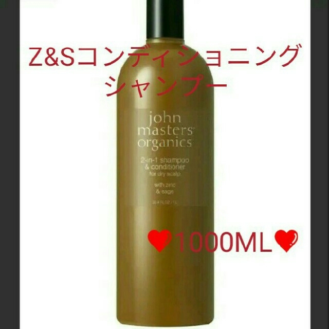 新品未開封✨ジョンマスターオーガニック❤Z&Sシャンプー❤1000mL