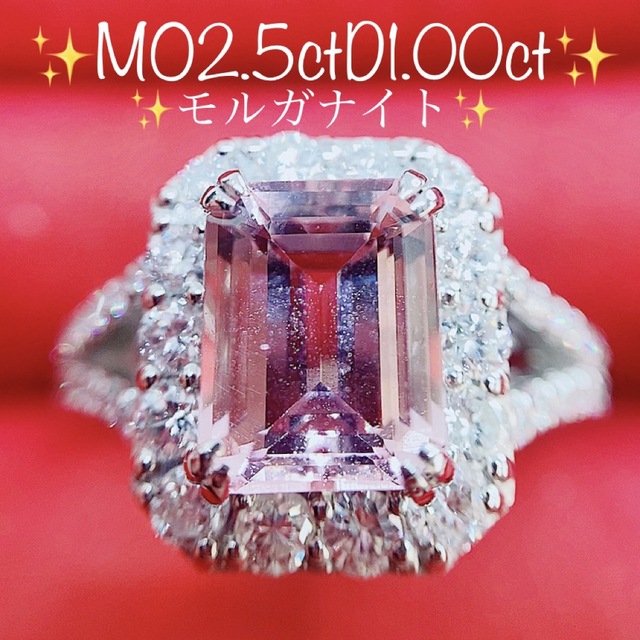 ★2.5ct★✨モルガナイト1.00ctダイヤモンドプラチナリング指輪