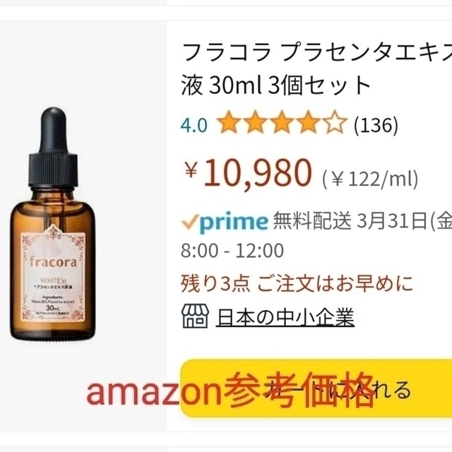 新品フラコラ fracora ディーププラセンタエキス原液 30ml 8本セット