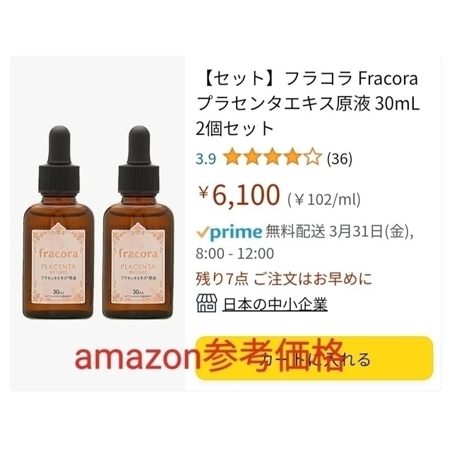 印象のデザイン フラコラ extract プラセンタエキス原液 ３０ｍｌ ×２本