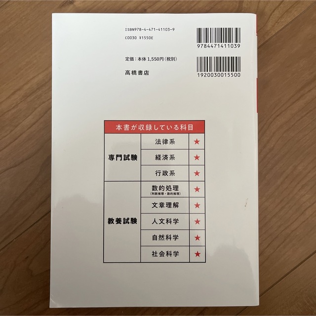 無敵の地方公務員【上級】過去問クリア問題集 地方上級　国家一般職（大卒）　市役所 エンタメ/ホビーの本(資格/検定)の商品写真