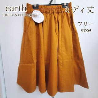 アースミュージックアンドエコロジー(earth music & ecology)の新品　スキスカ　ミディ丈　スカート　マスタード　テラコッタ　ブラウン(ひざ丈スカート)