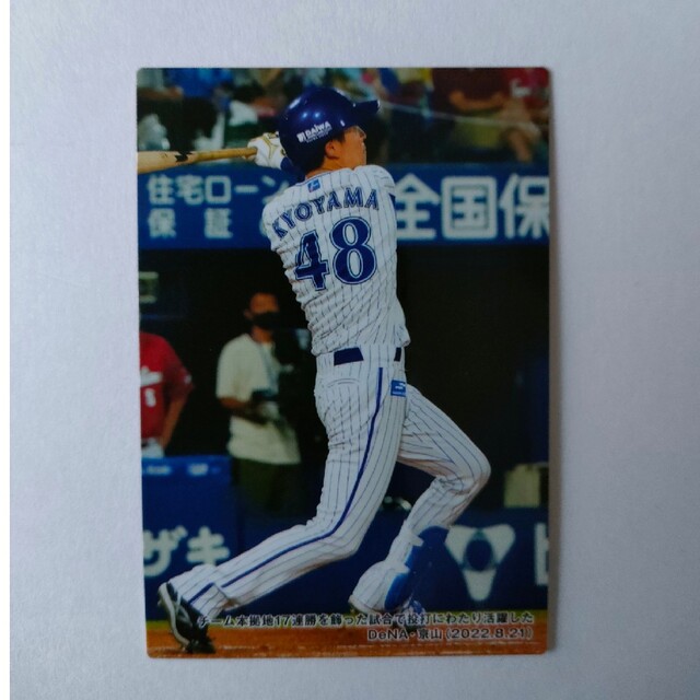 横浜DeNAベイスターズ - 横浜DeNAベイスターズ 京山将弥 カード プロ