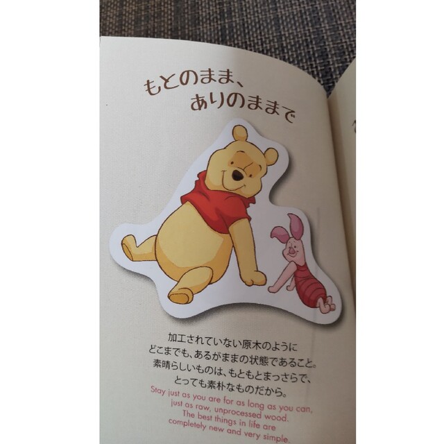 Disney(ディズニー)のくまのプーさん小さなしあわせに気づく言葉 心がふっとラクになる言葉『菜根譚』 エンタメ/ホビーの本(文学/小説)の商品写真