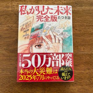 私が見た未来　完全版(その他)