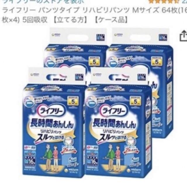 ライフリーリハビリパンツM*64枚！4袋長時間あんしんスルッとはける排尿5回分