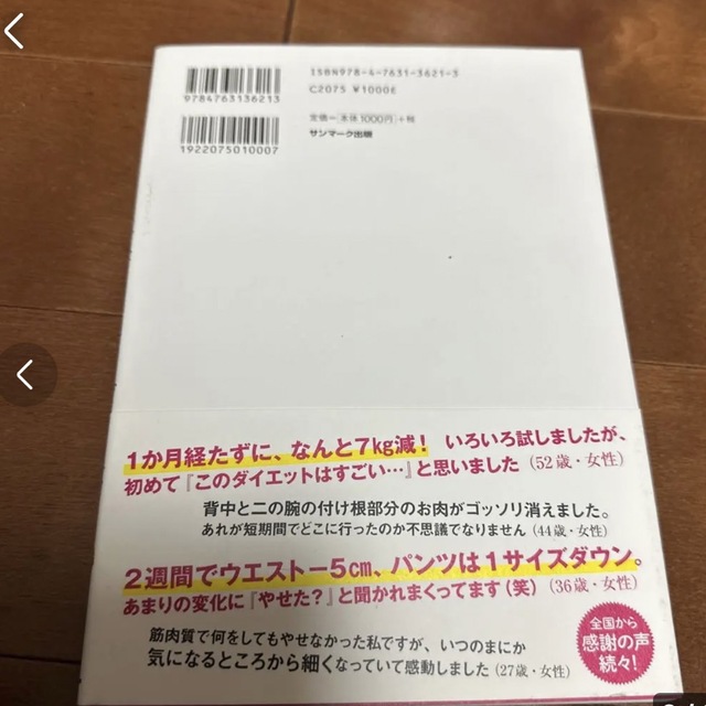 モデルが秘密にしたがる体幹リセットダイエット エンタメ/ホビーの本(健康/医学)の商品写真