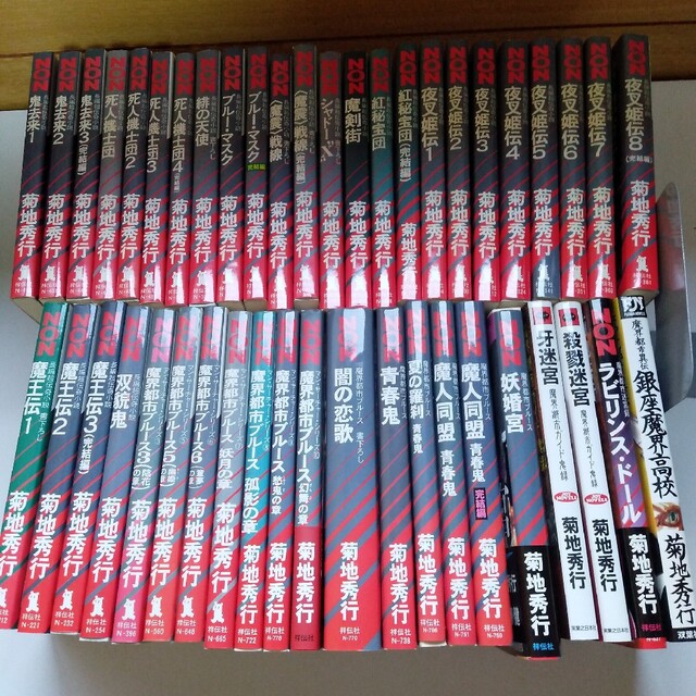 菊池秀行 バンパイアハンターD 30冊 魔界都市ブルース 秋せつら 45冊