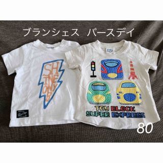 ブランシェス(Branshes)のバースデイ ブランシェス tシャツ 80(Ｔシャツ)