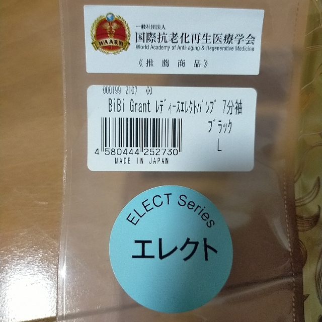 姿勢矯正グラントイーワンズ パンプ BIBI LL 7分袖 ダイエット 姿勢矯正に