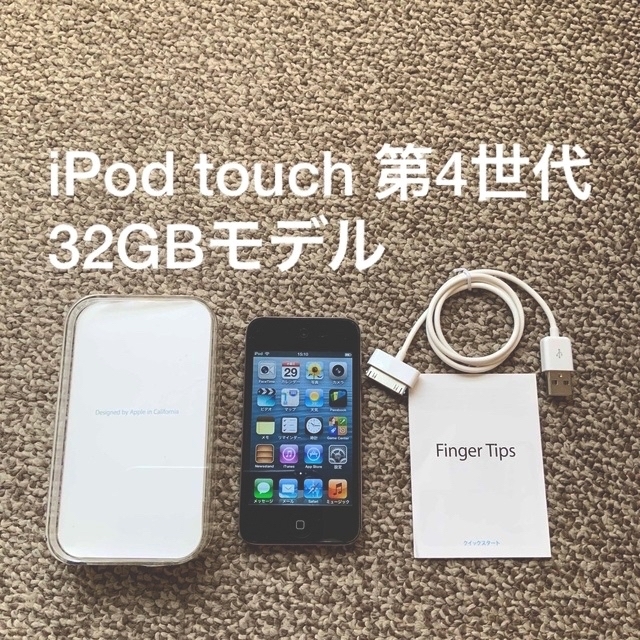 iPod touch 4世代 32GB Appleアップル　アイポッド 本体