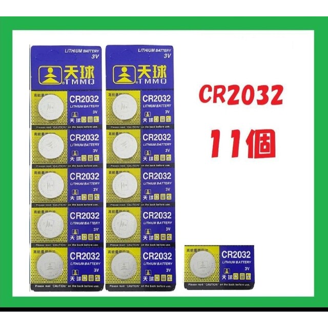 CR2032 11個 リチウムボタン電池 C269 エンタメ/ホビーのゲームソフト/ゲーム機本体(その他)の商品写真