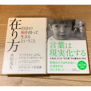 永松茂久　在り方のみ(ノンフィクション/教養)