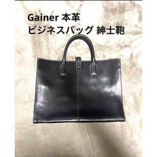 Gainer 本革 ビジネスバッグ 紳士鞄(ビジネスバッグ)