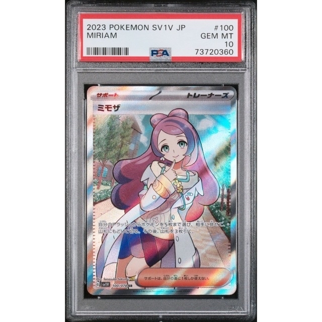 エンタメ/ホビーポケモンカード　PSA10 ミモザSR(SAR)＋セレナSR PSA10