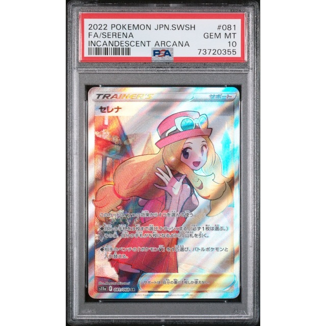 セレナsr psa10