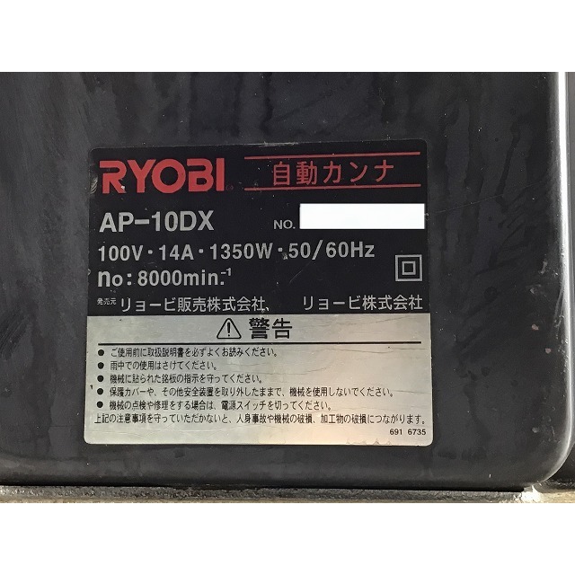 ☆品☆ RYOBI リョービ 自動カンナ AP-10DX 木工 切削 電動工具 68634