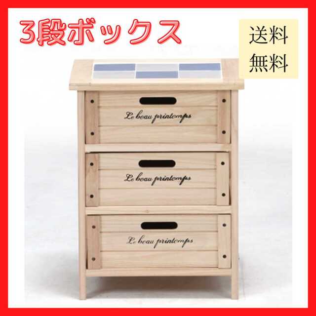 【新品未使用/送料無料】木製 3段ボックス タイル 天然木 桐