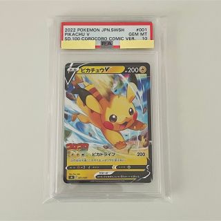 ポケモン - 【鑑定品PSA10 】ポケモンカード ピカチュウV コロコロ