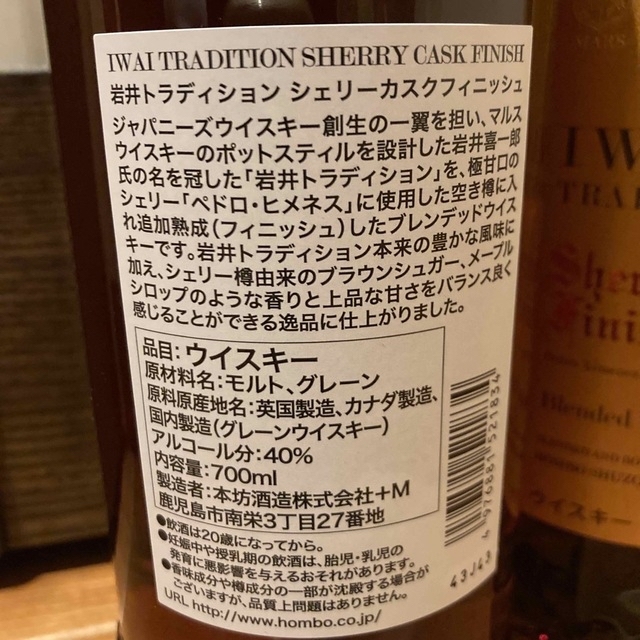 MARS(マース)のマルスウイスキー☆岩井☆シェリーカスク☆5本セット 食品/飲料/酒の酒(ウイスキー)の商品写真