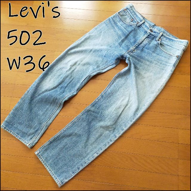 ベトナム製Levi’s502デニムパンツ アメカジ 古着BM25