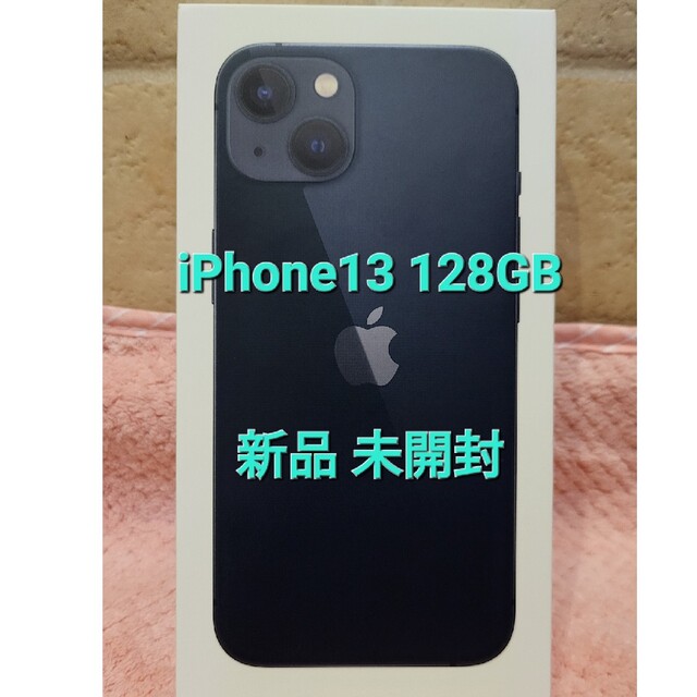 iPhone13 128GB ブラック