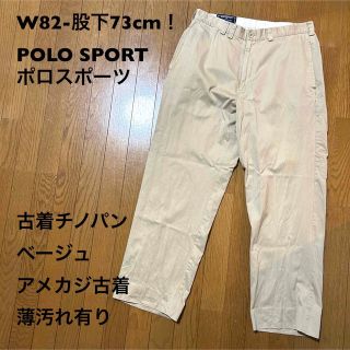 ポロラルフローレン(POLO RALPH LAUREN)のW82-股下73cm！POLO SPORTポロスポーツ 古着チノパン ベージュ(チノパン)