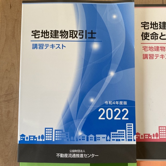 【最新版】宅建更新講習テキスト4冊セット エンタメ/ホビーの本(資格/検定)の商品写真