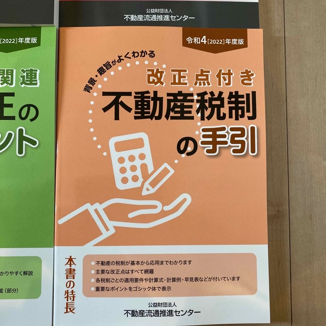 【最新版】宅建更新講習テキスト4冊セット エンタメ/ホビーの本(資格/検定)の商品写真