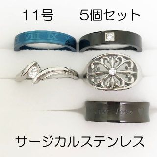 11号　サージカルステンレス　高品質　まとめ売り　指輪　ring626(リング(指輪))