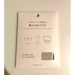 スリーコインズ(3COINS)の【人気商品】スリーコインズ  3COINS  曇止めクロス　メガネ拭き(日用品/生活雑貨)